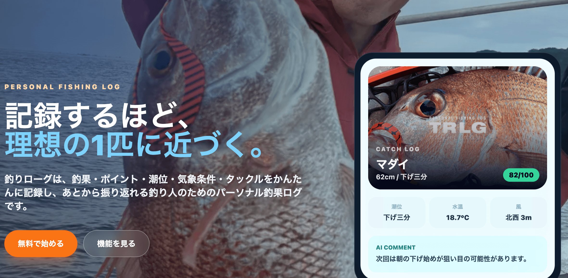 TSURILOGUEで釣りログ習慣を始めよう